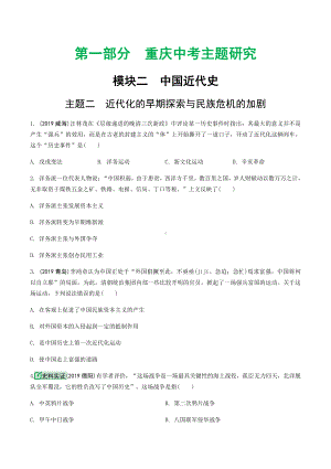 2.主题二 近代化的早期探索与民族危机的加剧.docx