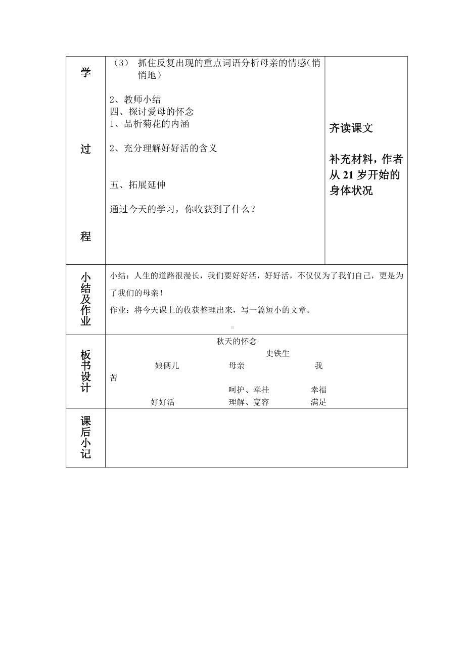 第二单元-阅读-5 秋天的怀念-教案、教学设计-省级公开课-部编版七年级上册语文(编号：d0150).zip(配套课件编号：7172f).doc_第2页