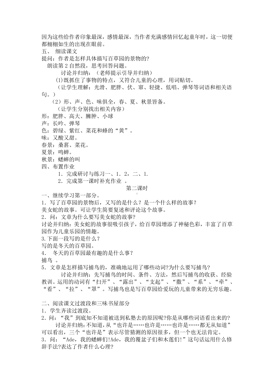 第三单元-阅读-9 从百草园到三味书屋-教案、教学设计-市级公开课-部编版七年级上册语文(编号：d0150).zip(配套课件编号：e318b).docx_第2页