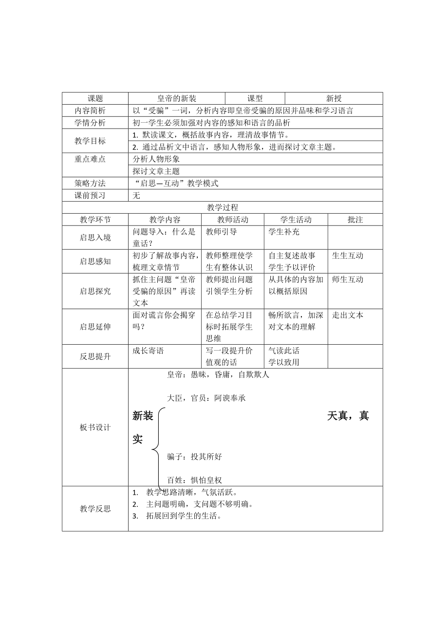 第六单元-阅读-21 皇帝的新装-ppt课件-(含教案+素材)-省级公开课-部编版七年级上册语文(编号：f204d).zip