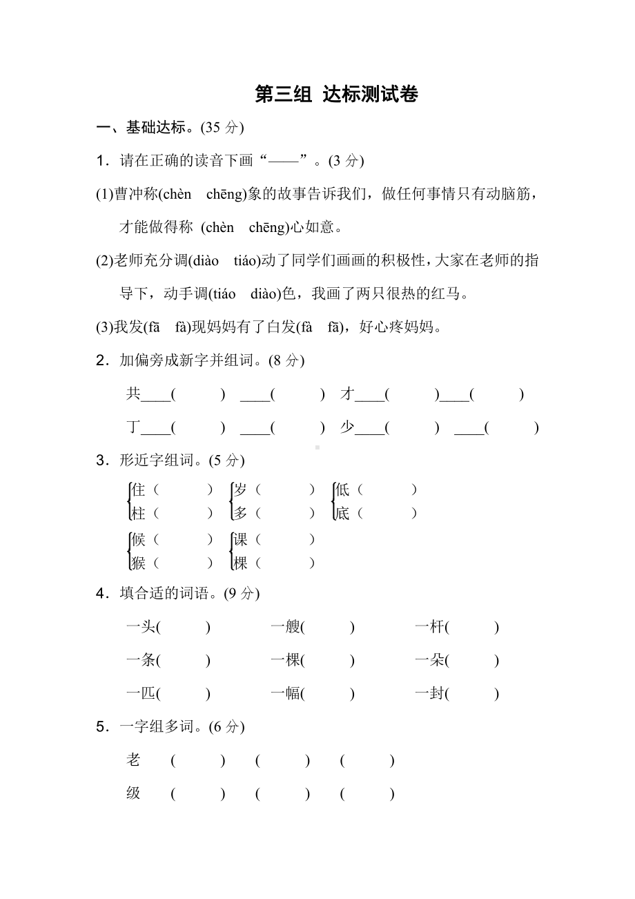 部编版二年级上册语文第三单元测试卷 (2).doc_第1页