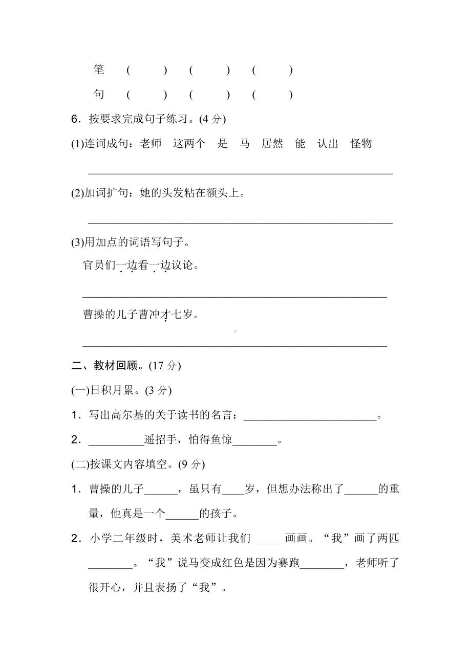 部编版二年级上册语文第三单元测试卷 (2).doc_第2页