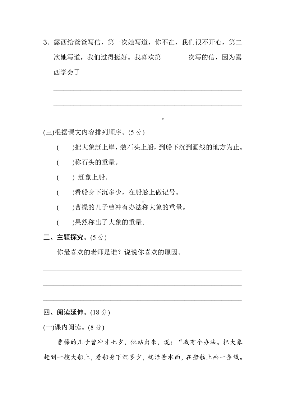 部编版二年级上册语文第三单元测试卷 (2).doc_第3页