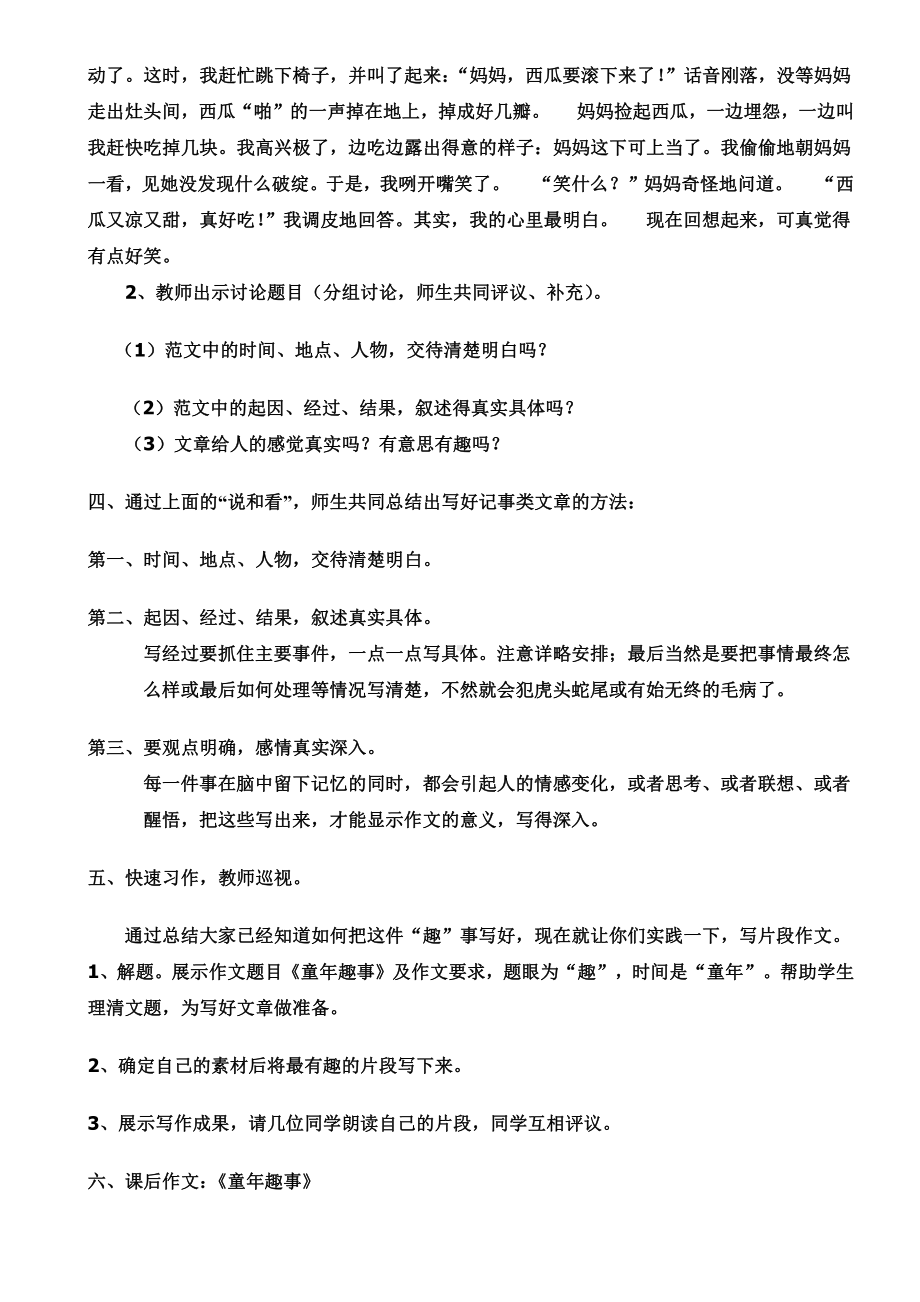 第二单元-写作-学会记事-教案、教学设计-省级公开课-部编版七年级上册语文(编号：d0150).zip(配套课件编号：92dcf).doc_第2页