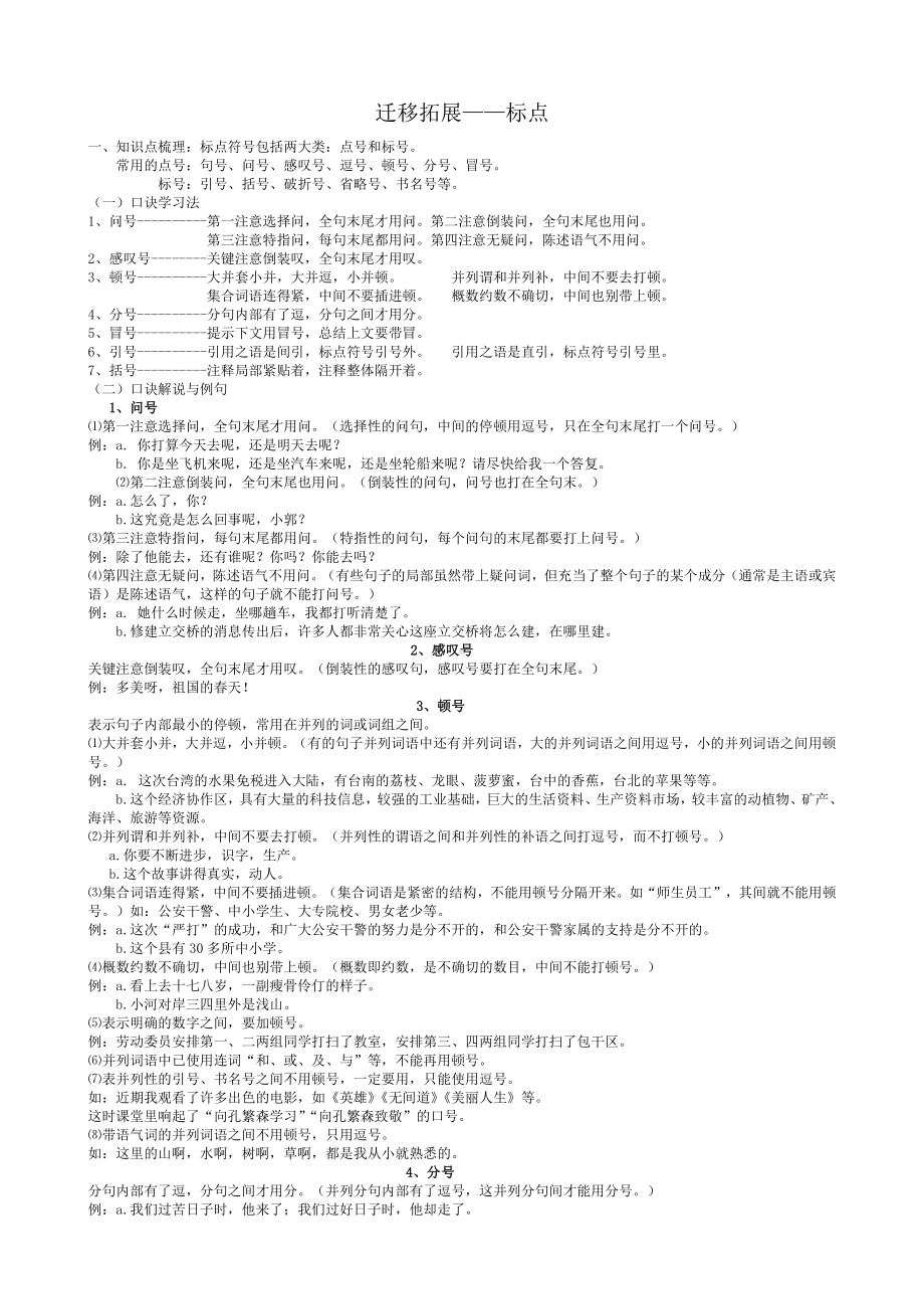 第三单元-阅读-9 从百草园到三味书屋-教案、教学设计-市级公开课-部编版七年级上册语文(编号：d0150).zip(配套课件编号：31af3).doc_第1页