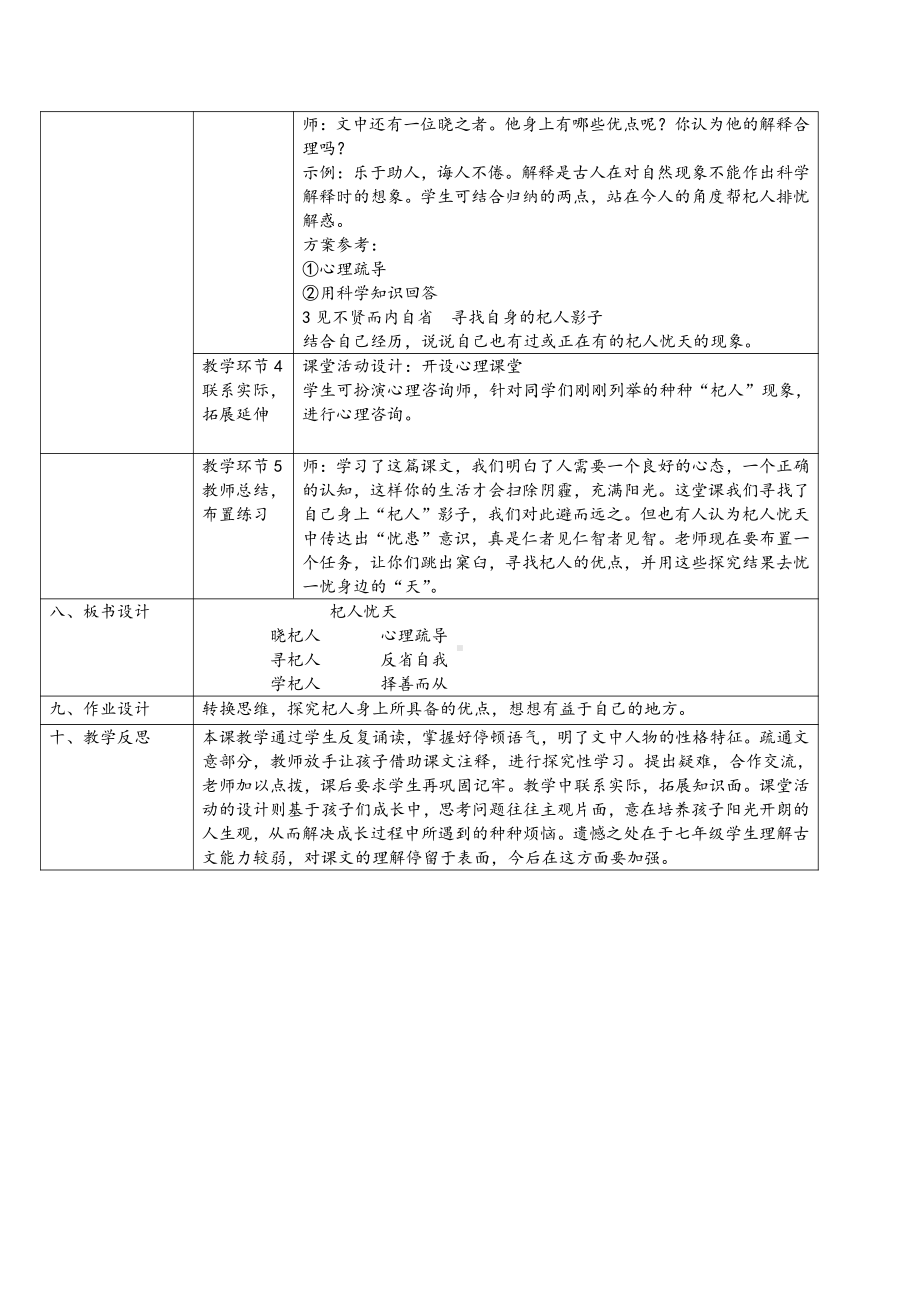 第六单元-阅读-24 寓言四则-杞人忧天-教案、教学设计-市级公开课-部编版七年级上册语文(编号：d0150).zip(配套课件编号：c090c).doc_第3页