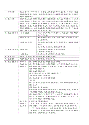 第六单元-阅读-24 寓言四则-杞人忧天-教案、教学设计-市级公开课-部编版七年级上册语文(编号：d0150).zip(配套课件编号：c090c).doc