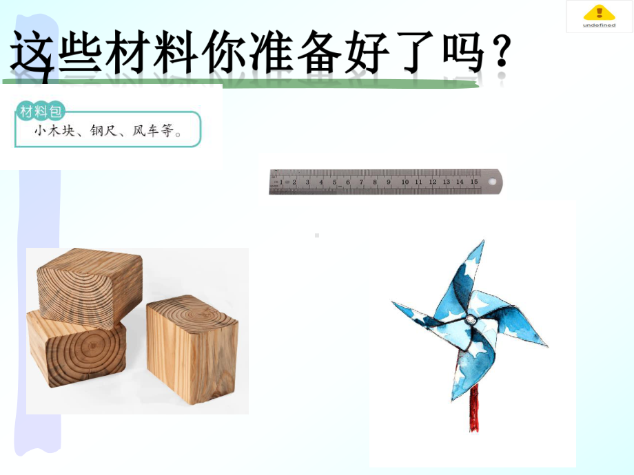 2021青岛版四年级下册科学3物体的运动形式(动画版）.pptx_第3页