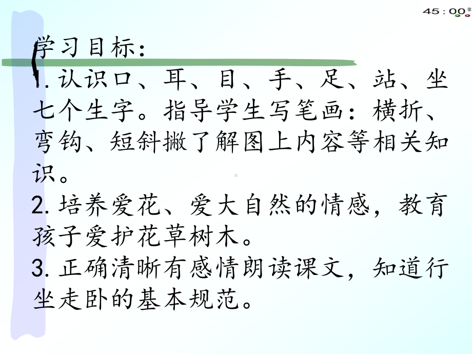 部编本一年级语文上册3口耳目（动画版）.pptx_第3页