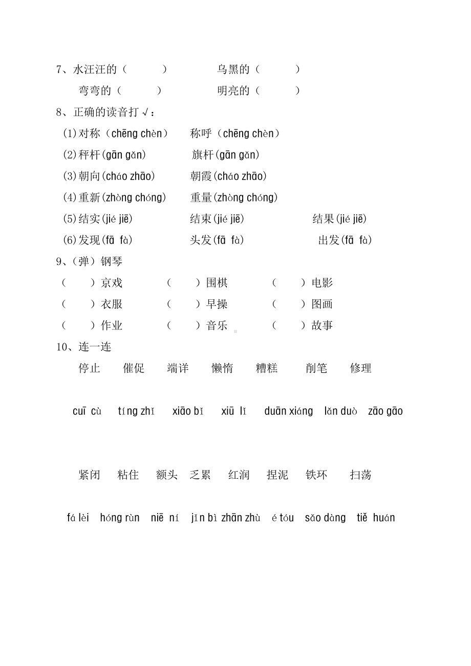 部编版二年级上册语文第三单元练习.doc_第3页