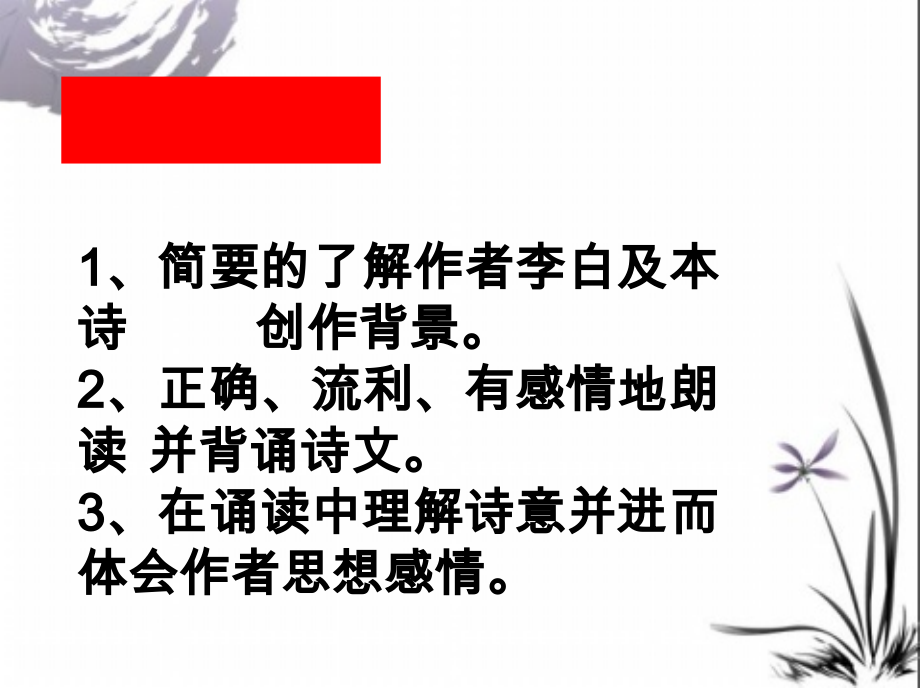 第三单元-课外古诗词诵读- 峨眉山月歌-ppt课件-(含教案+音频)-市级公开课-部编版七年级上册语文(编号：d06bc).zip