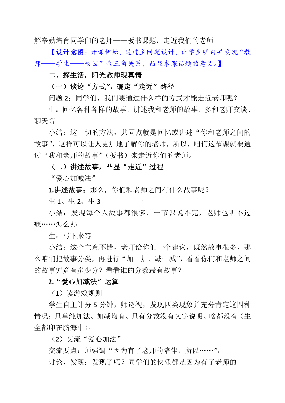 第二单元 我们的学校-5 走近我们的老师-教案、教学设计-部级公开课-部编版三年级上册道德与法治(配套课件编号：9023f).docx_第3页