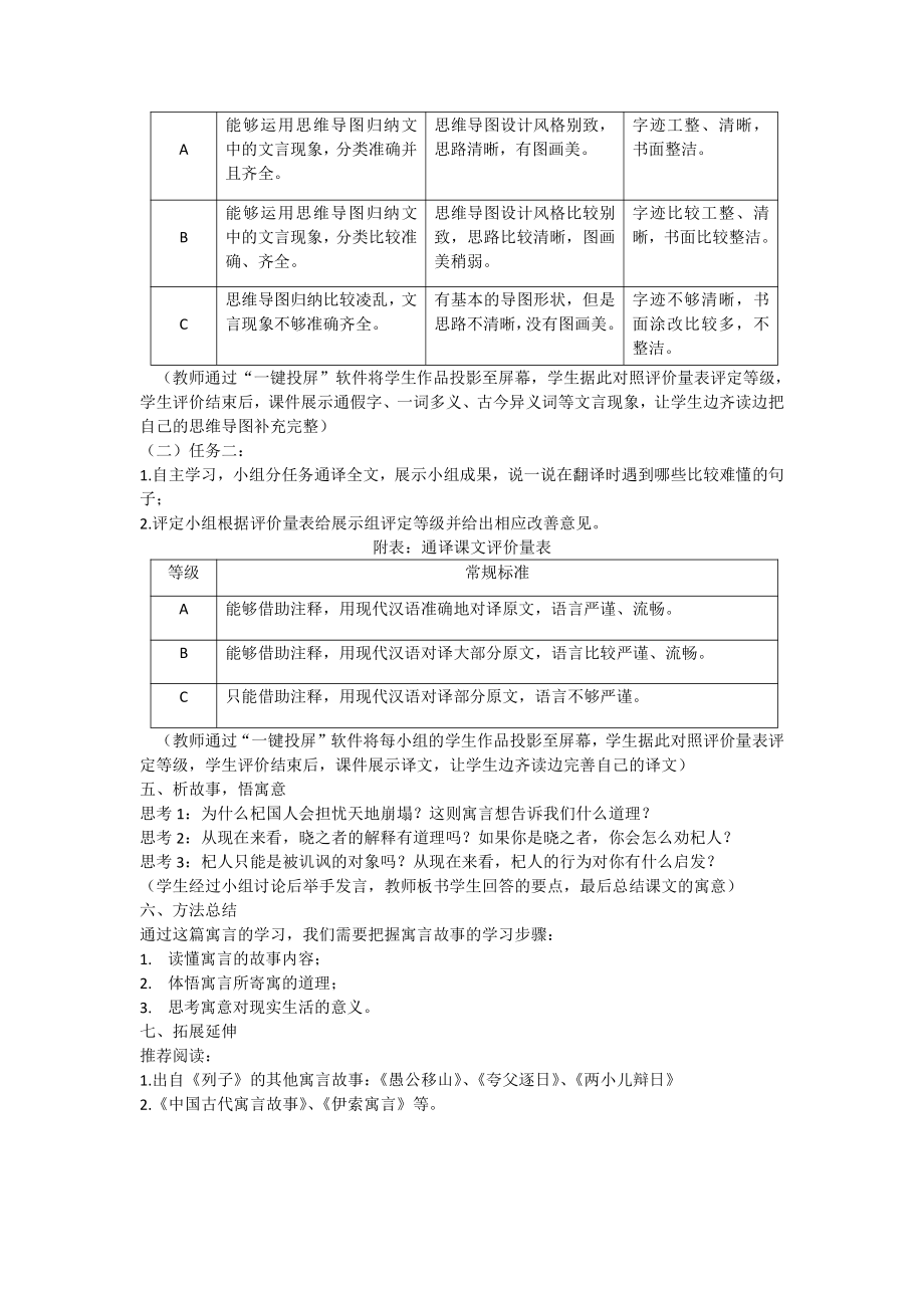 第六单元-阅读-24 寓言四则-杞人忧天-教案、教学设计-市级公开课-部编版七年级上册语文(编号：d0150).zip(配套课件编号：c0cd8).docx_第2页