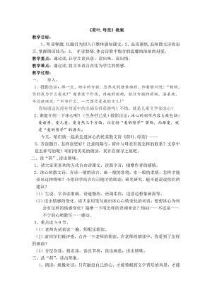 第二单元-阅读-7 散文诗两首-荷叶·母亲-教案、教学设计-市级公开课-部编版七年级上册语文(编号：d0150).zip(配套课件编号：a53be).doc