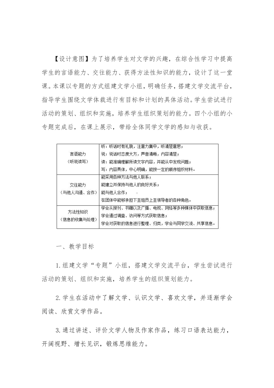 第六单元-综合性学习- 文学部落-教案、教学设计-部级公开课-部编版七年级上册语文(编号：d0150).zip(配套课件编号：f0304).docx_第1页