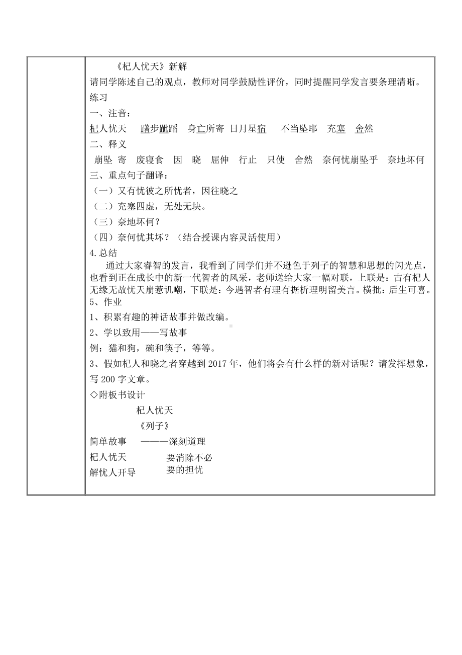 第六单元-阅读-24 寓言四则-杞人忧天-教案、教学设计-市级公开课-部编版七年级上册语文(编号：d0150).zip(配套课件编号：50691).doc_第3页