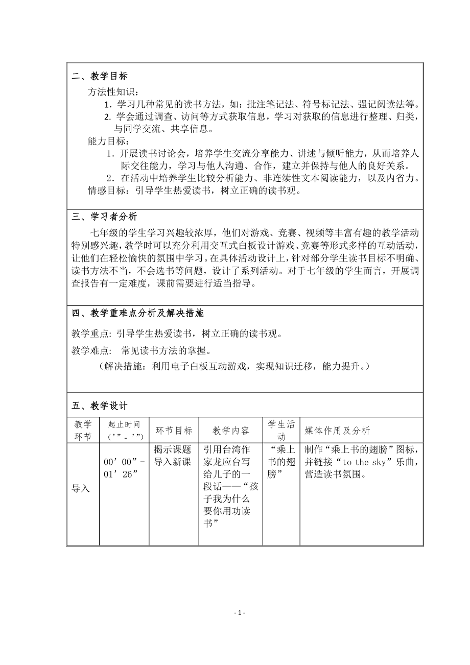 第四单元-综合性学习-少年正是读书时-教案、教学设计-市级公开课-部编版七年级上册语文(编号：d0150).zip(配套课件编号：f05bc).doc_第1页