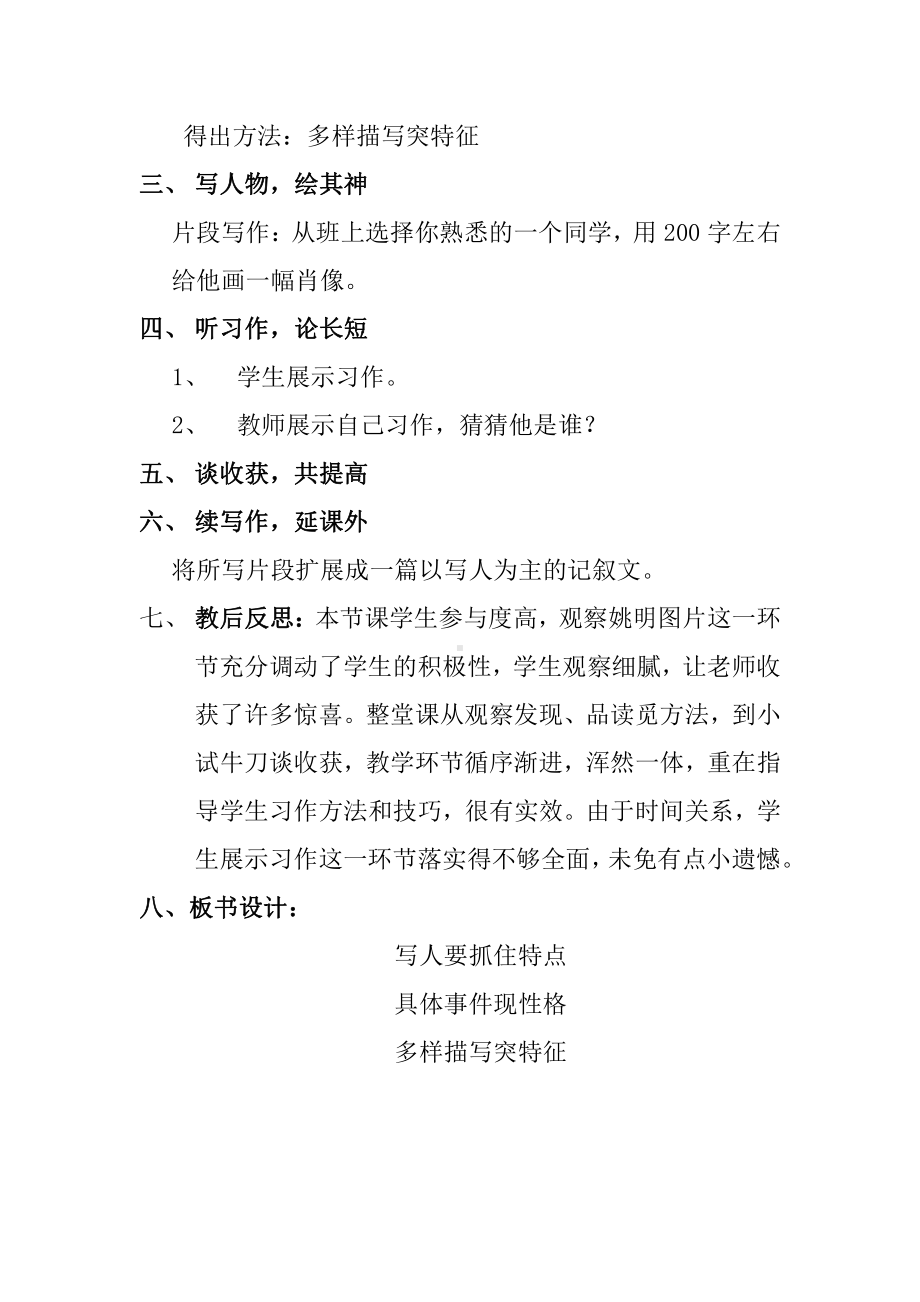 第三单元-写作-写人要抓住特点-教案、教学设计-市级公开课-部编版七年级上册语文(编号：d0150).zip(配套课件编号：a08ec).docx_第2页