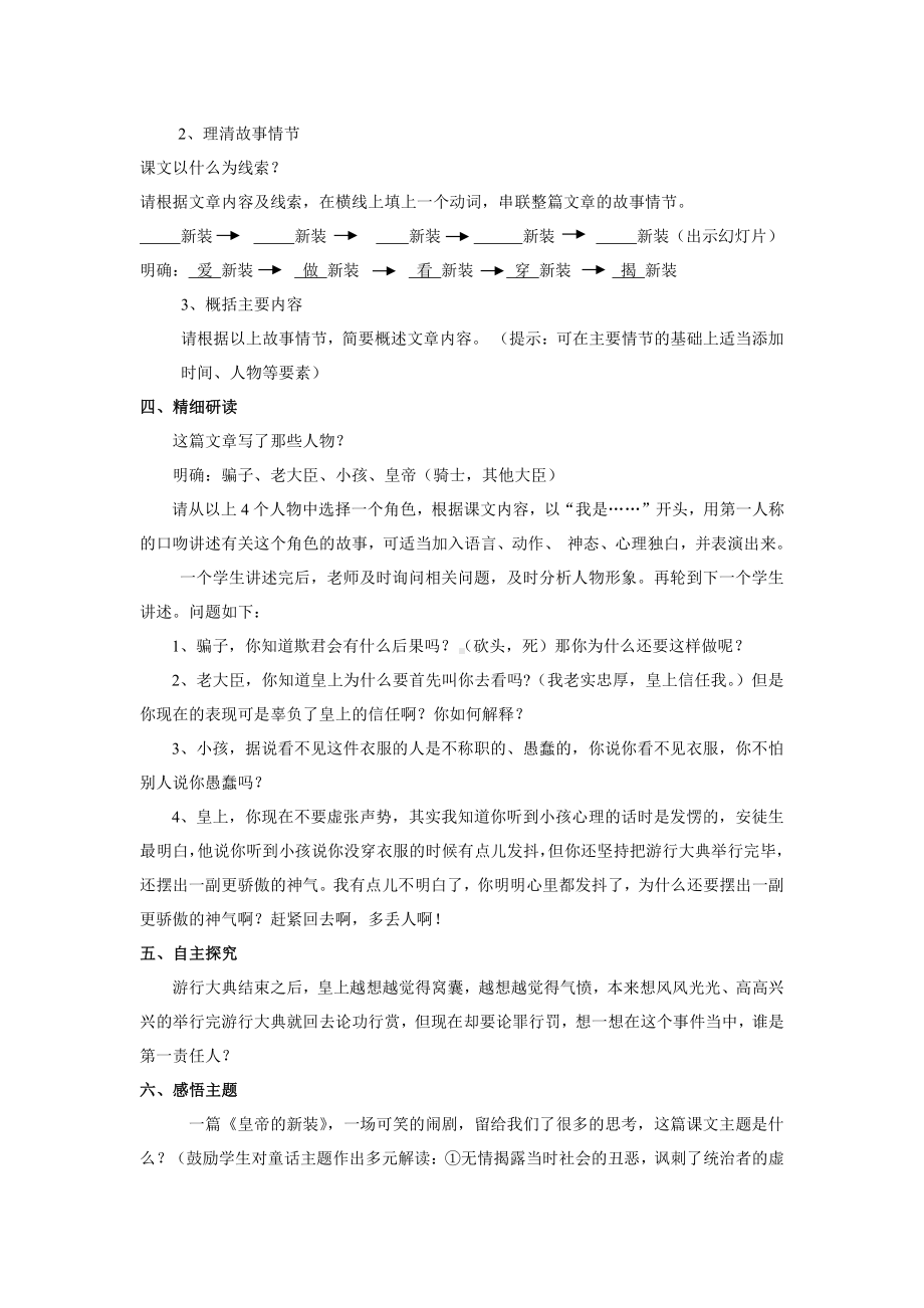 第六单元-阅读-21 皇帝的新装-教案、教学设计-部级公开课-部编版七年级上册语文(编号：d0150).zip(配套课件编号：049df).doc_第2页