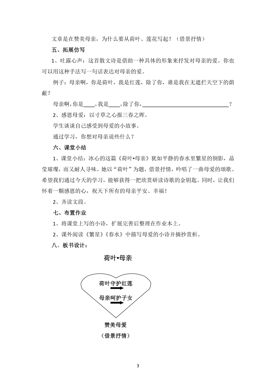 第二单元-阅读-7 散文诗两首-荷叶·母亲-教案、教学设计-市级公开课-部编版七年级上册语文(编号：d0150).zip(配套课件编号：201ca).doc_第3页