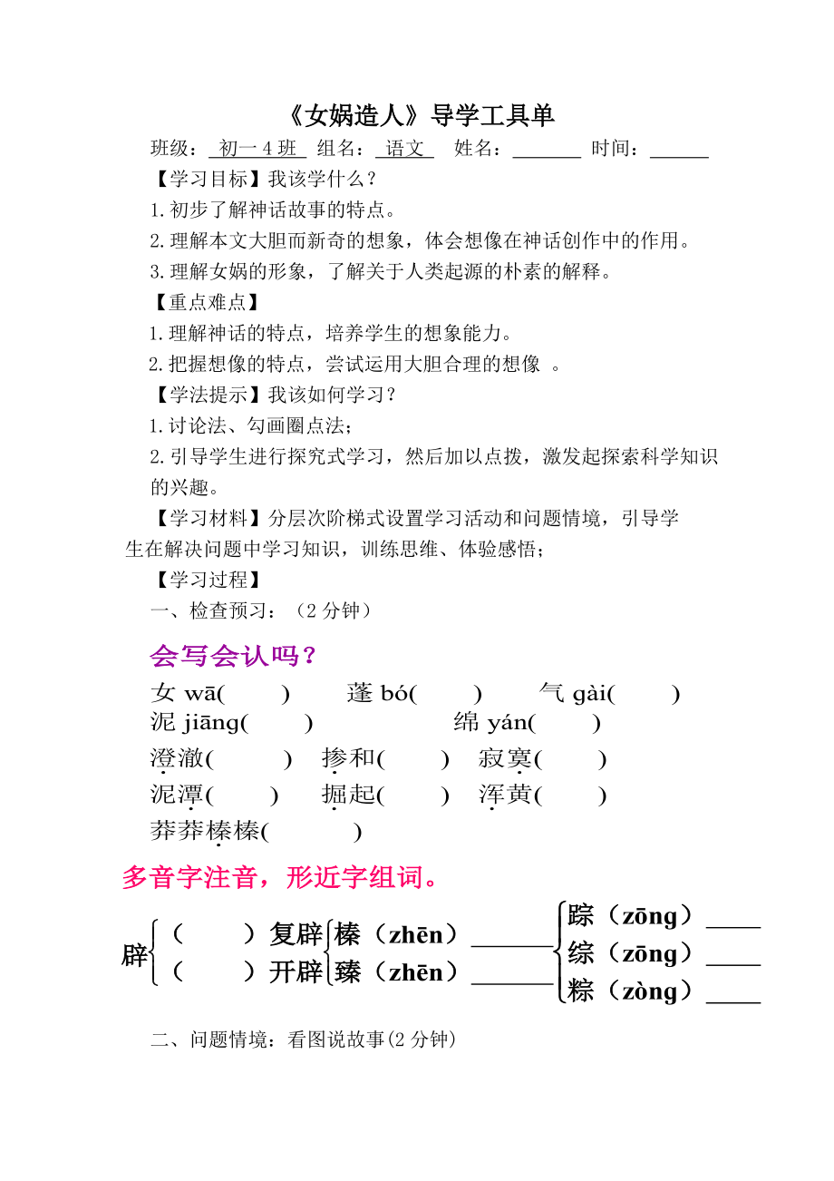 第六单元-阅读-23 女娲造人-ppt课件-(含教案+素材)-市级公开课-部编版七年级上册语文(编号：80094).zip