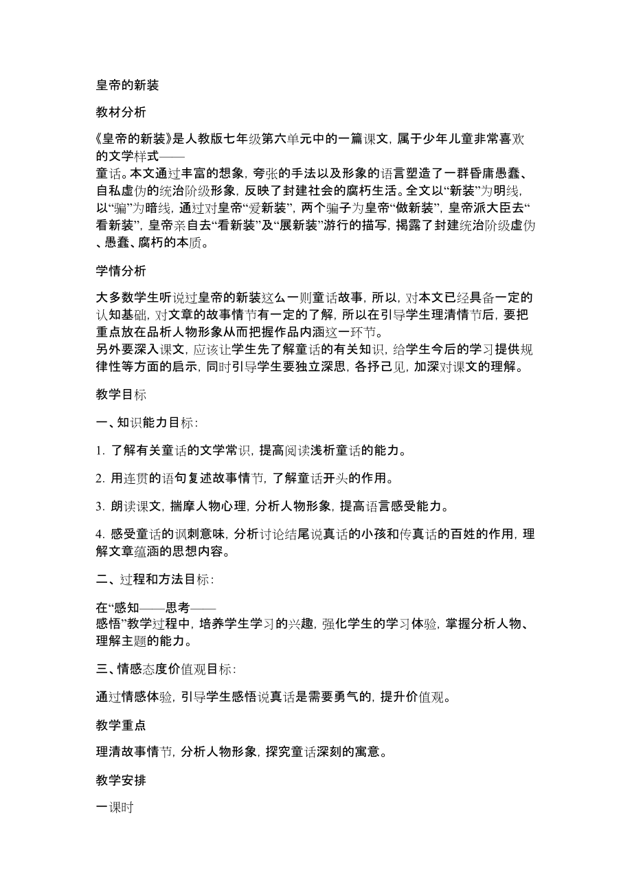 第六单元-阅读-21 皇帝的新装-ppt课件-(含教案)-省级公开课-部编版七年级上册语文(编号：50a5e).zip