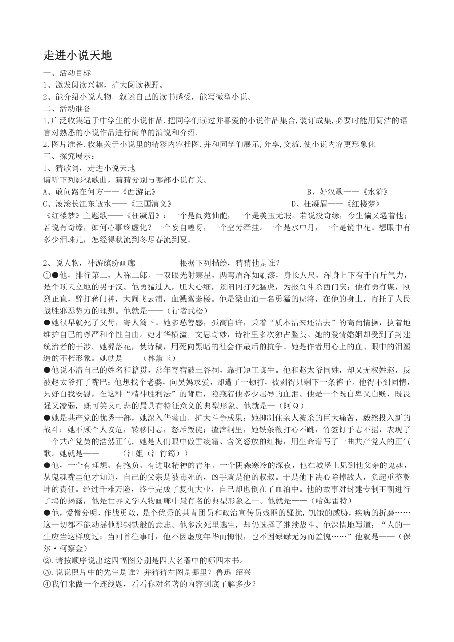 第四单元-综合性学习-少年正是读书时-教案、教学设计-省级公开课-部编版七年级上册语文(编号：d0150).zip(配套课件编号：d1542).doc_第1页