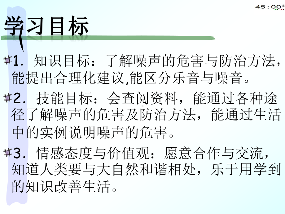 2021青岛版四年级下册科学7噪声污染及防治（动画版6）件.pptx_第3页