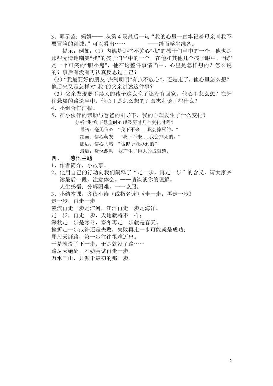 第四单元-阅读-15 走一步再走一步-教案、教学设计-省级公开课-部编版七年级上册语文(编号：d0150).zip(配套课件编号：32424).doc_第2页