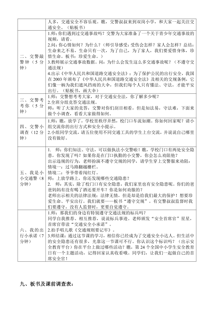 第三单元 安全护我成长-8 安全记心上-教案、教学设计-市级公开课-部编版三年级上册道德与法治(配套课件编号：50183).doc_第2页