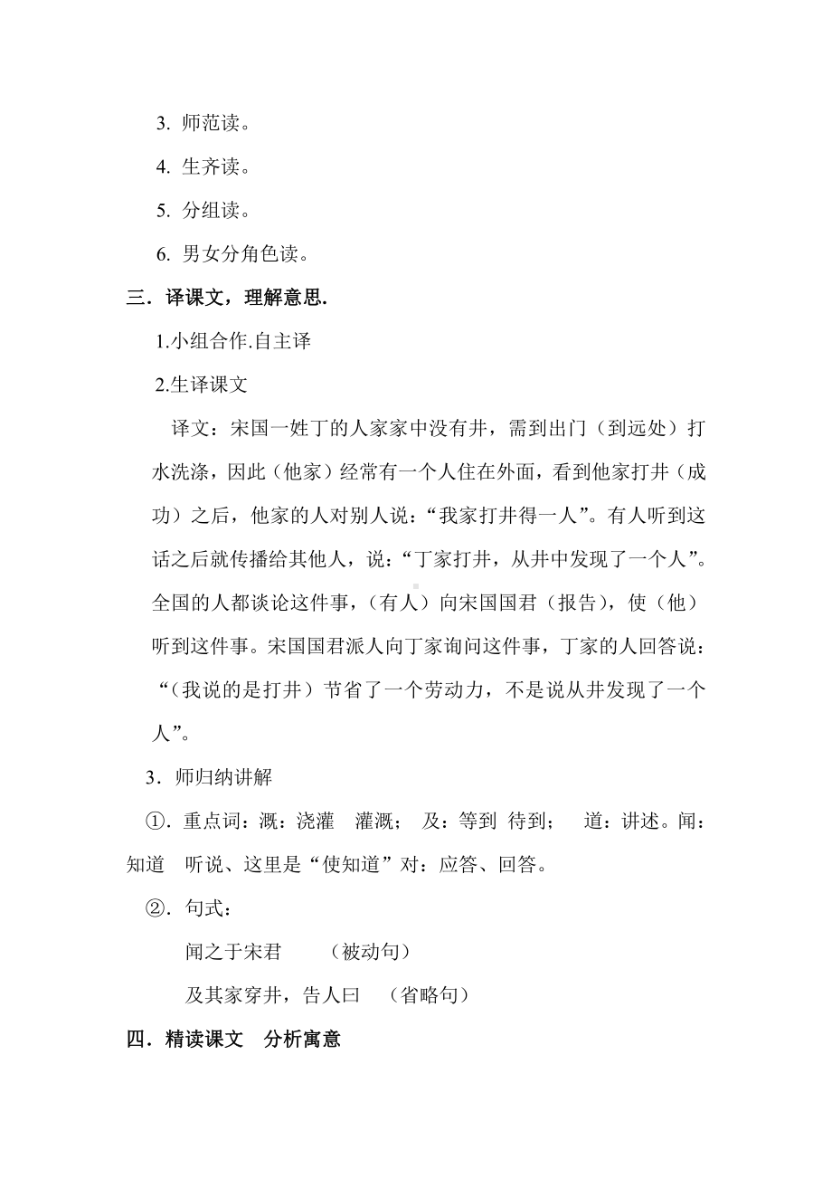 第六单元-阅读-24 寓言四则-穿井得一人-教案、教学设计-市级公开课-部编版七年级上册语文(编号：d0150).zip(配套课件编号：d0219).doc_第3页