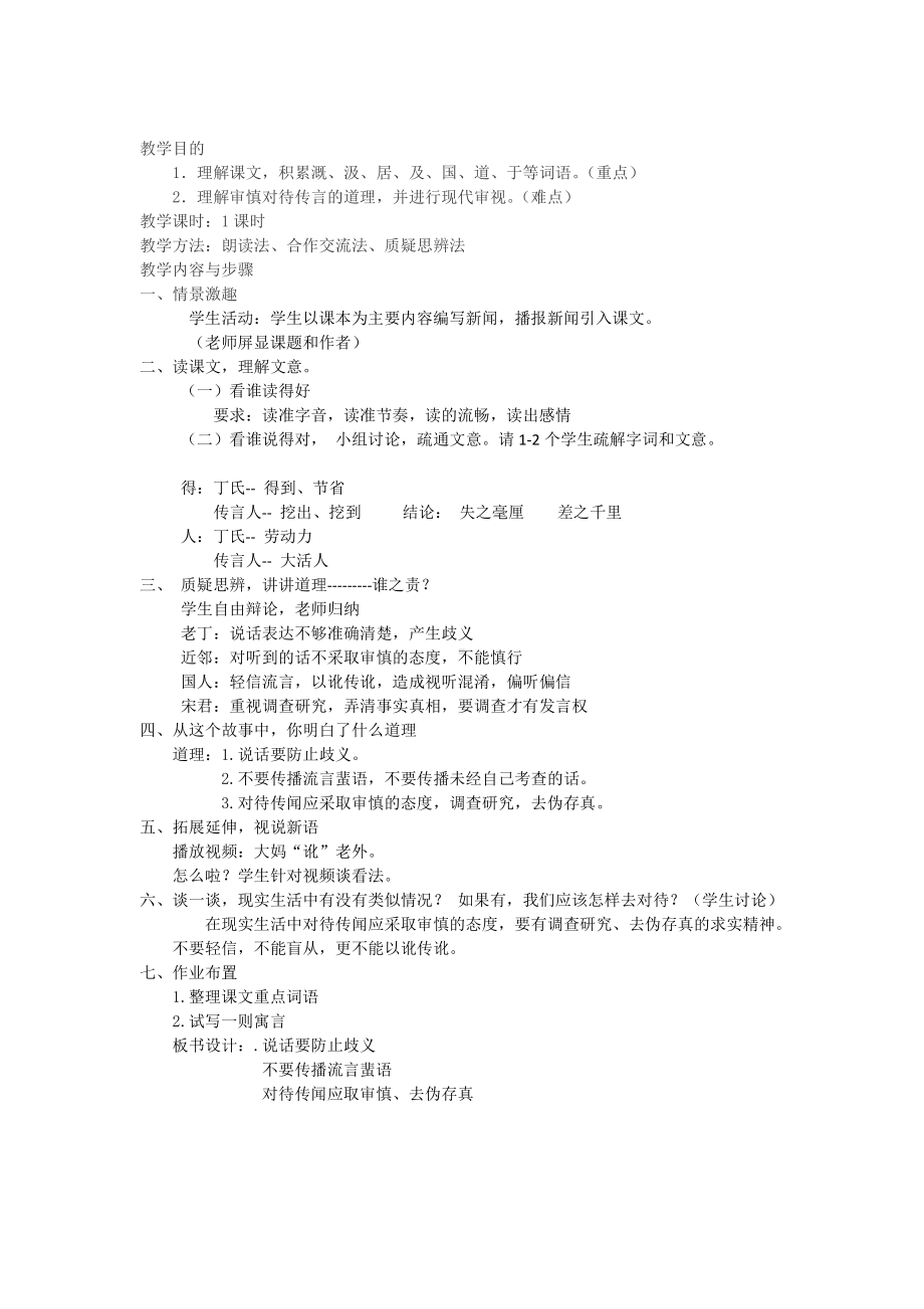 第六单元-阅读-24 寓言四则-穿井得一人-教案、教学设计-省级公开课-部编版七年级上册语文(编号：d0150).zip(配套课件编号：b015d).docx_第1页