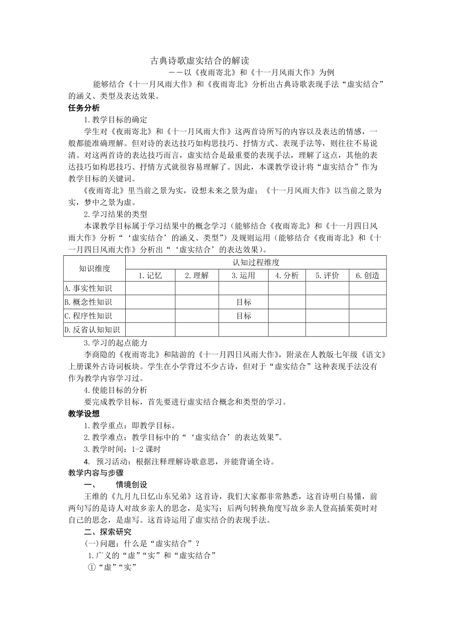 第六单元-课外古诗词诵读-夜雨寄北-ppt课件-(含教案+视频)-市级公开课-部编版七年级上册语文(编号：30f0a).zip