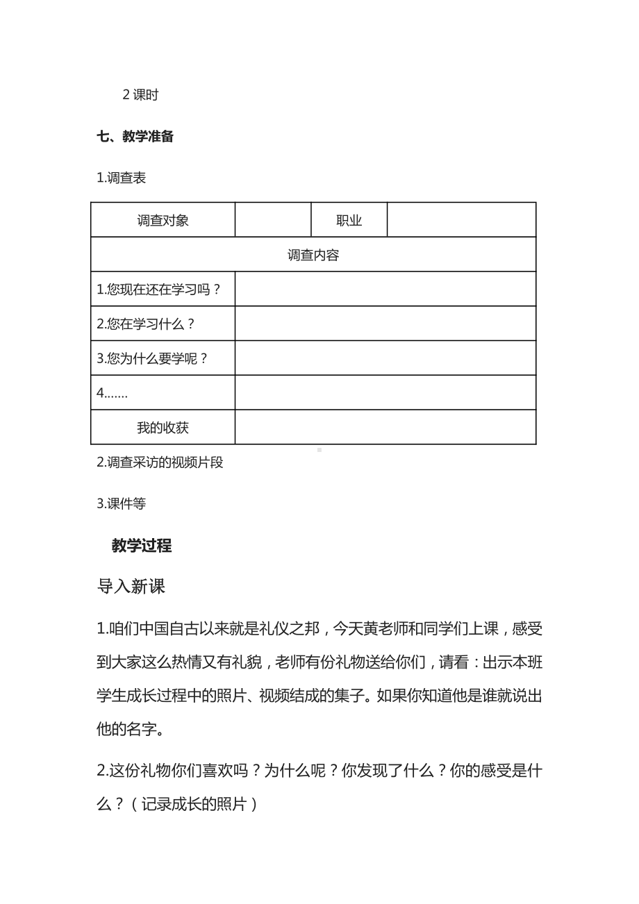 第一单元 快乐学习-1 学习伴我成长-教案、教学设计-部级公开课-部编版三年级上册道德与法治(配套课件编号：805eb).doc_第3页