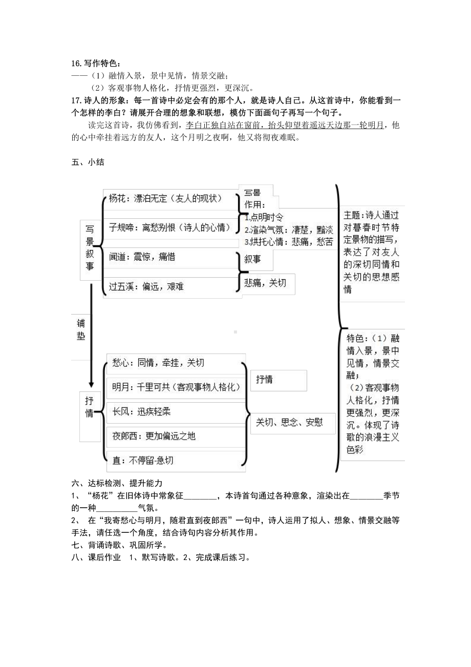 第一单元-阅读-4 古代诗歌四首- 闻王昌龄左迁龙标遥有此寄-教案、教学设计-市级公开课-部编版七年级上册语文(编号：d0150).zip(配套课件编号：a08ee).doc_第3页