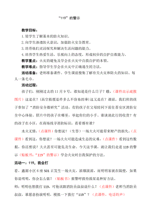 第三单元 安全护我成长-8 安全记心上-教案、教学设计-市级公开课-部编版三年级上册道德与法治(配套课件编号：602e7).doc