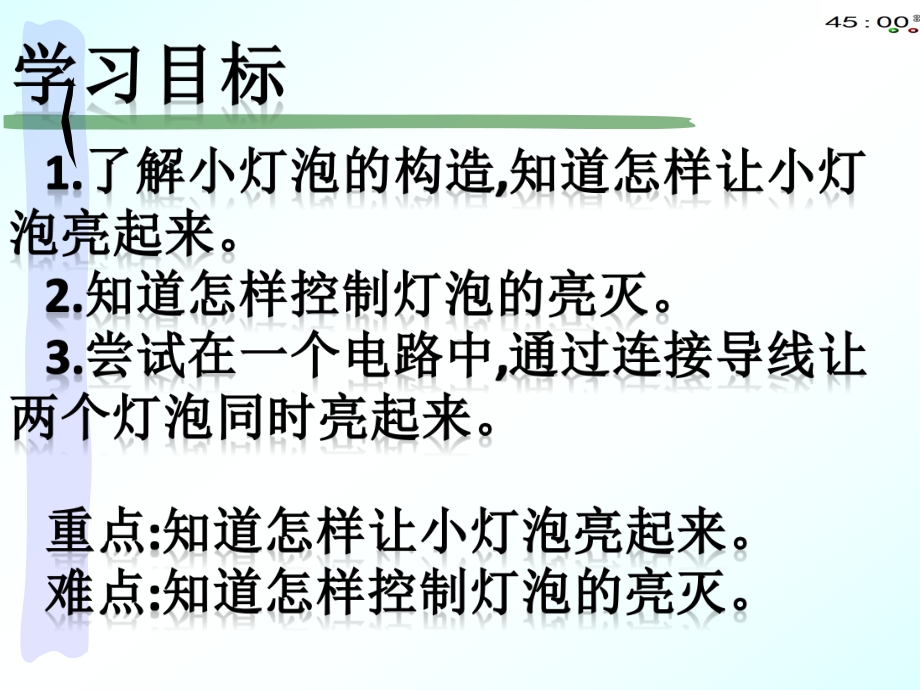 2021青岛版四年级下册科学18灯泡亮了（动画版）.pptx_第3页