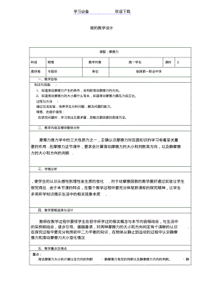 高中物理教学设计模板.pdf