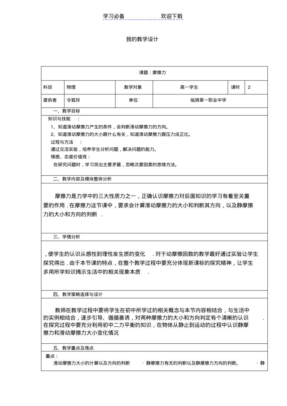 高中物理教学设计模板.pdf_第1页