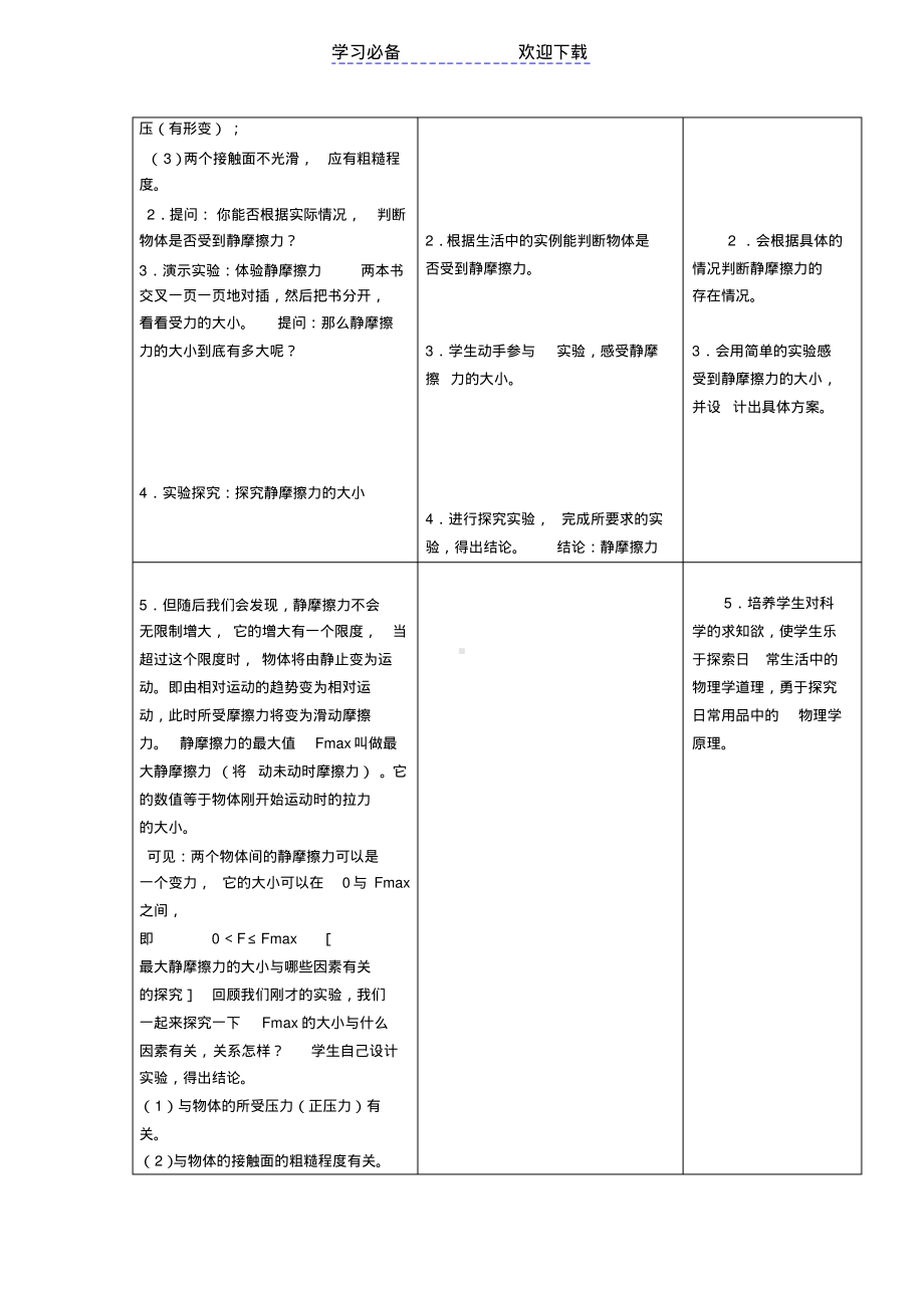 高中物理教学设计模板.pdf_第3页