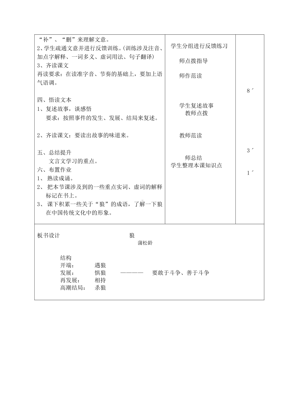 第五单元-阅读-20 狼-教案、教学设计-省级公开课-部编版七年级上册语文(编号：d0150).zip(配套课件编号：62d47).doc_第2页