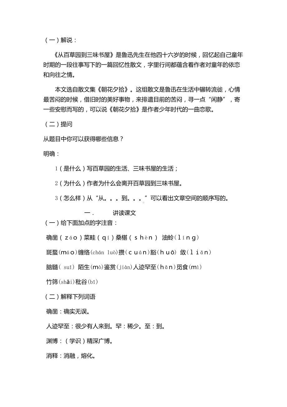 第三单元-阅读-9 从百草园到三味书屋-教案、教学设计-省级公开课-部编版七年级上册语文(编号：d0150).zip(配套课件编号：20317).docx_第2页