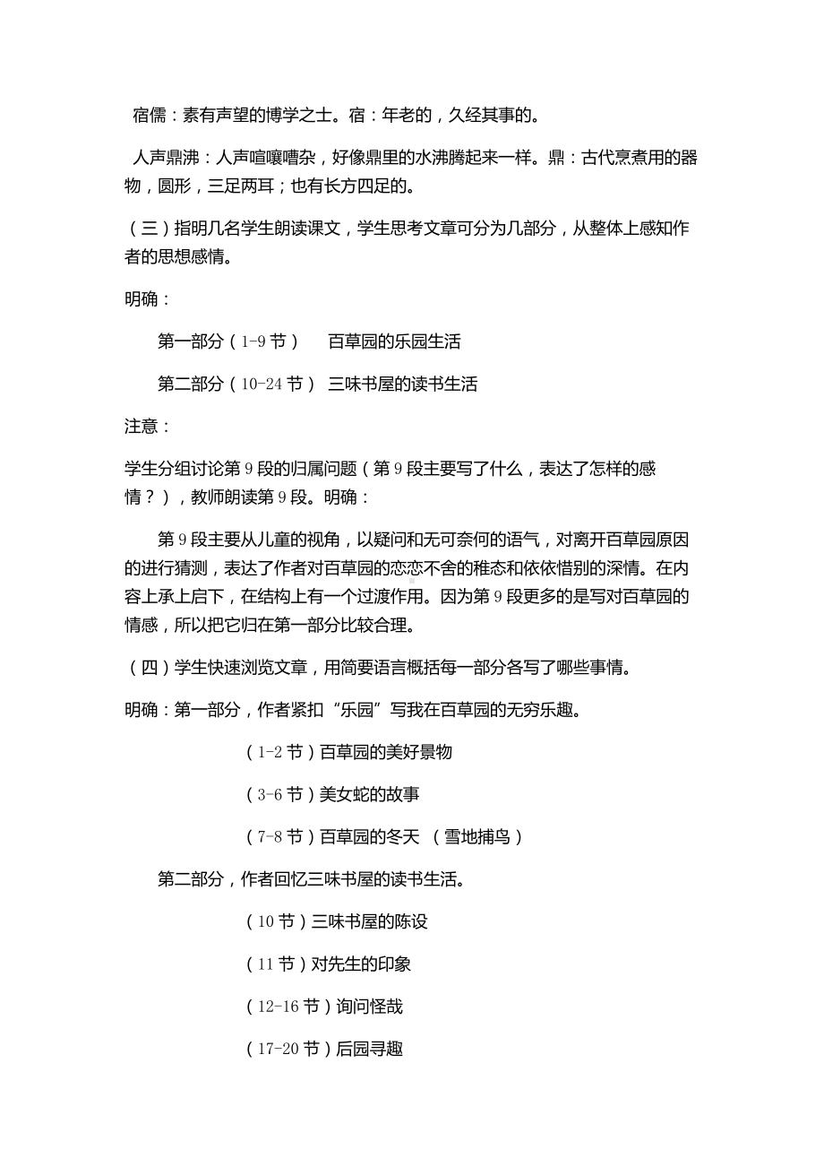 第三单元-阅读-9 从百草园到三味书屋-教案、教学设计-省级公开课-部编版七年级上册语文(编号：d0150).zip(配套课件编号：20317).docx_第3页