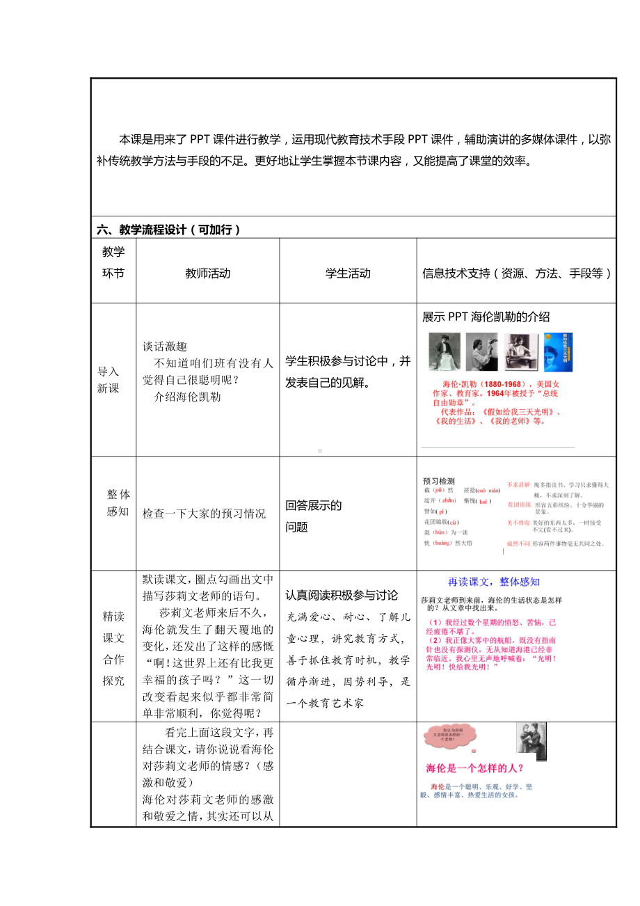 第三单元-阅读-10再塑生命的人-教案、教学设计-市级公开课-部编版七年级上册语文(编号：d0150).zip(配套课件编号：30801).doc_第2页