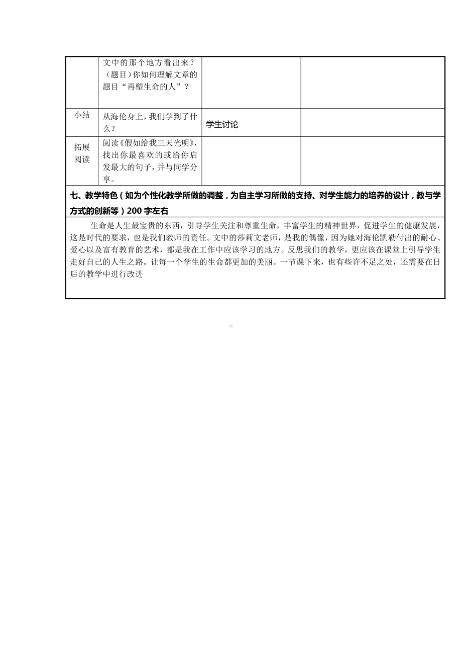 第三单元-阅读-10再塑生命的人-教案、教学设计-市级公开课-部编版七年级上册语文(编号：d0150).zip(配套课件编号：30801).doc_第3页