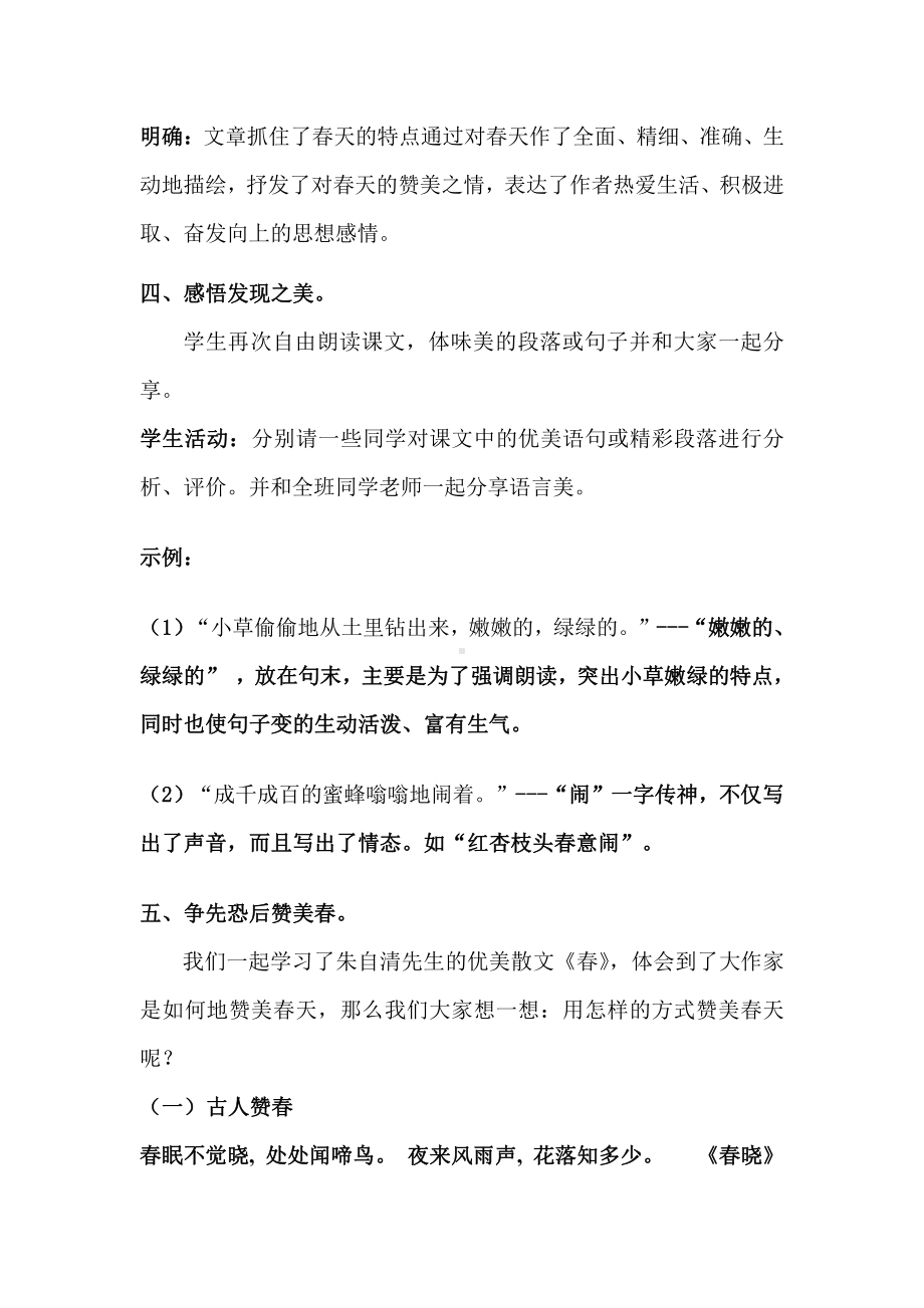 第一单元-阅读-1 春-教案、教学设计-省级公开课-部编版七年级上册语文(编号：d0150).zip(配套课件编号：801af).doc_第3页