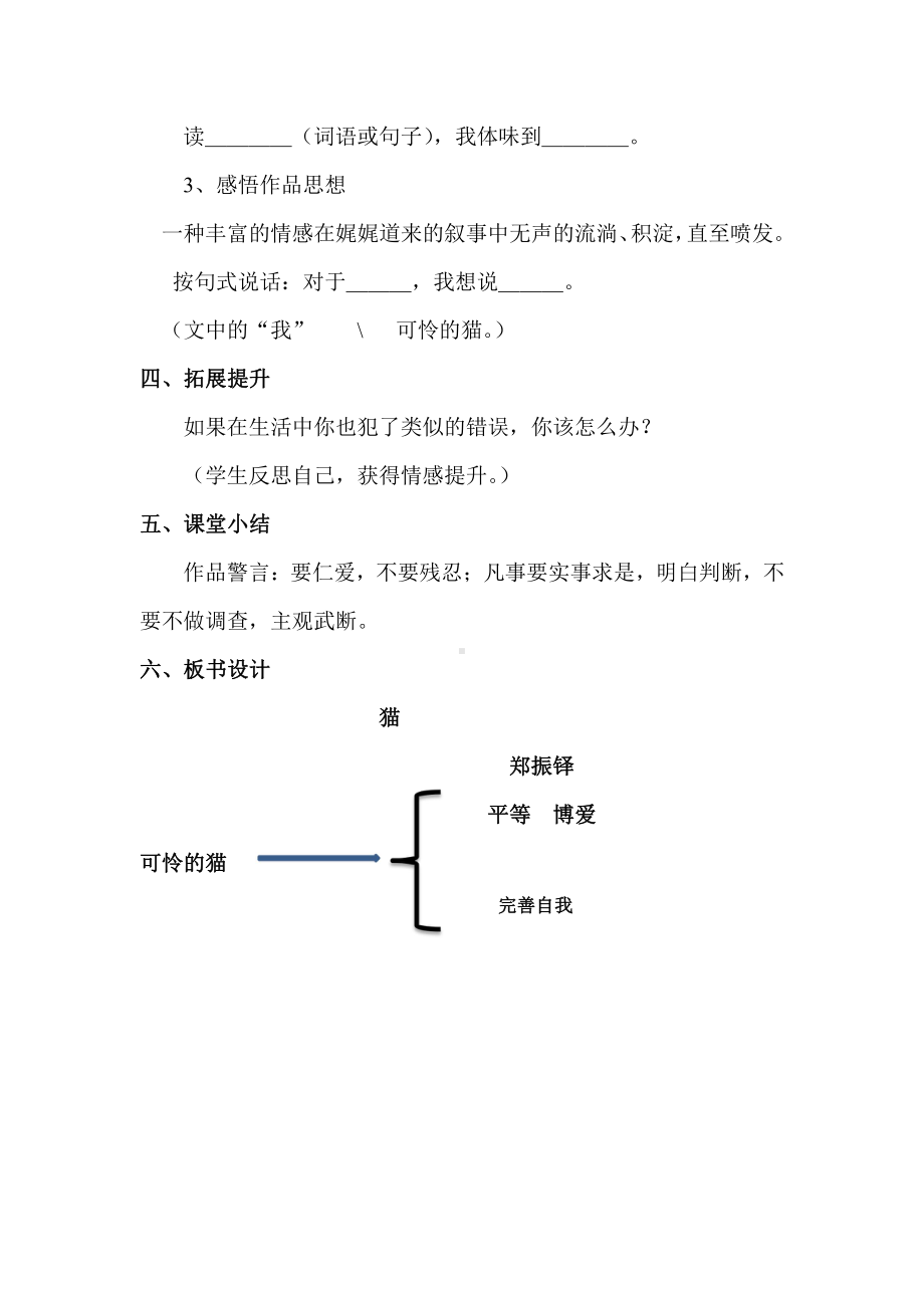 第五单元-阅读-17 猫-教案、教学设计-市级公开课-部编版七年级上册语文(编号：d0150).zip(配套课件编号：30bb4).docx_第3页