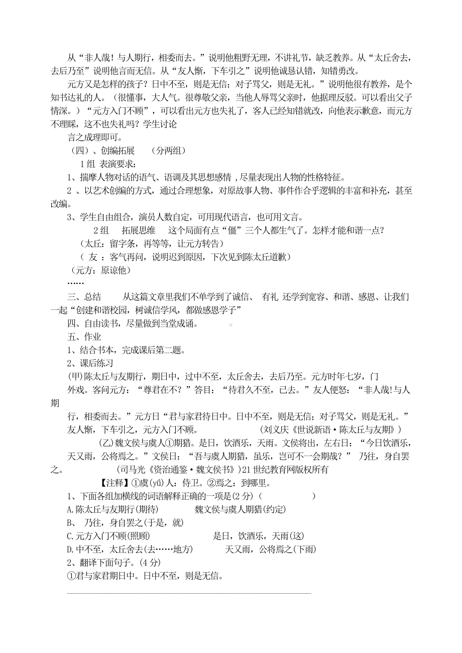 第二单元-阅读-8《世说新语》二则-陈太丘与友期行-教案、教学设计-省级公开课-部编版七年级上册语文(编号：d0150).zip(配套课件编号：c52de).doc_第2页