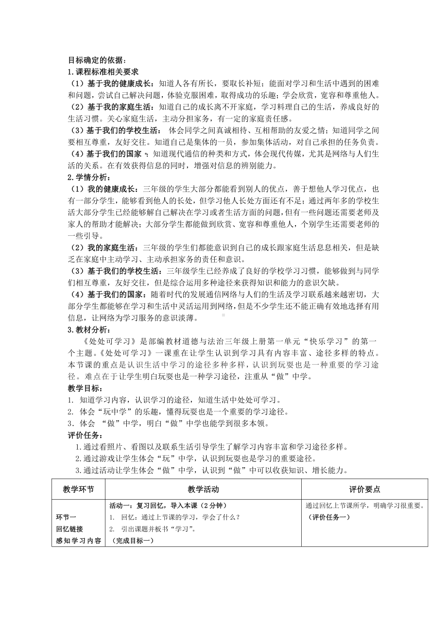 第一单元 快乐学习-1 学习伴我成长-教案、教学设计-省级公开课-部编版三年级上册道德与法治(配套课件编号：d0127).doc_第1页