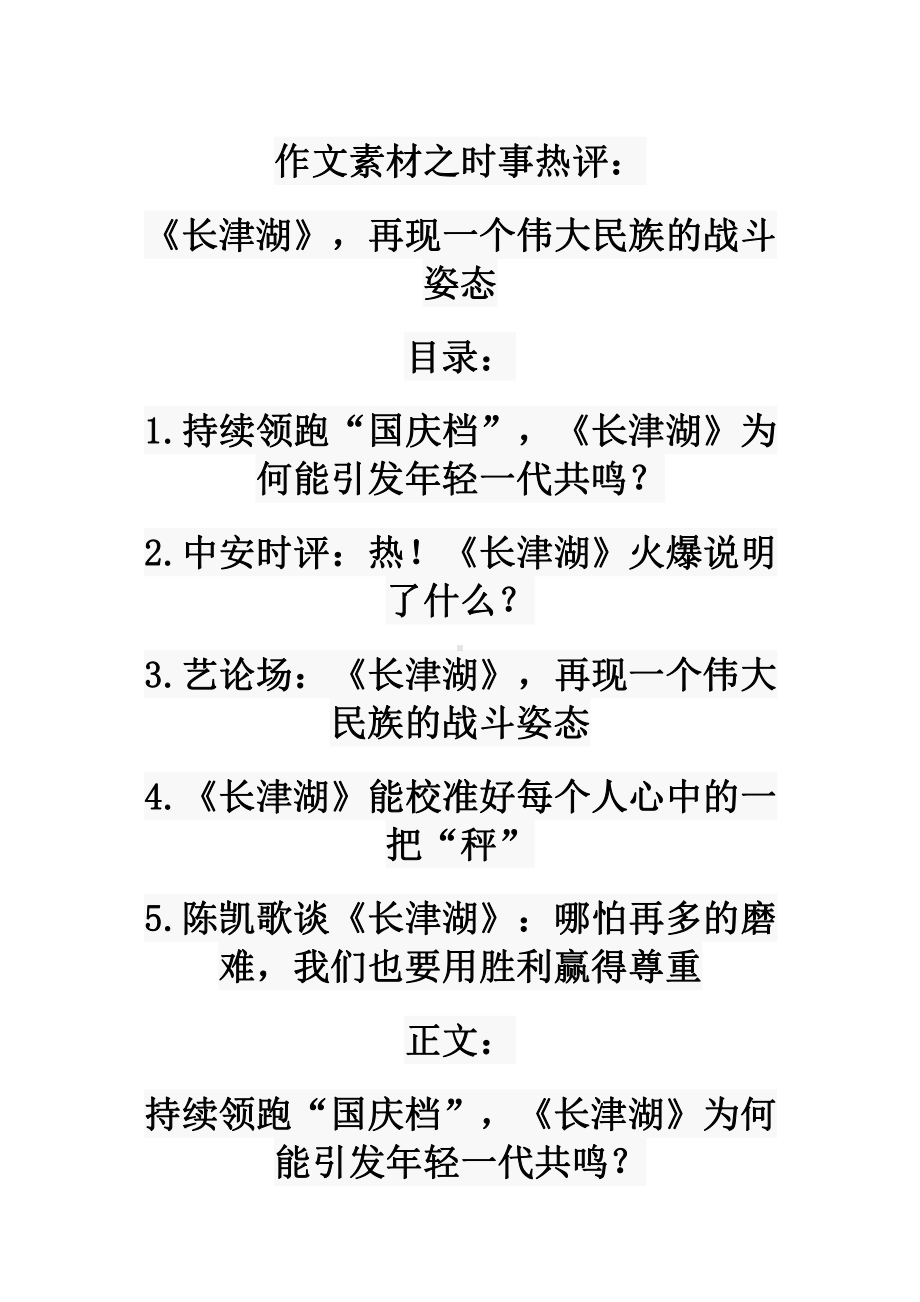 2022届高考作文素材之时事热评：《长津湖》再现一个伟大民族的战斗姿态.doc_第1页